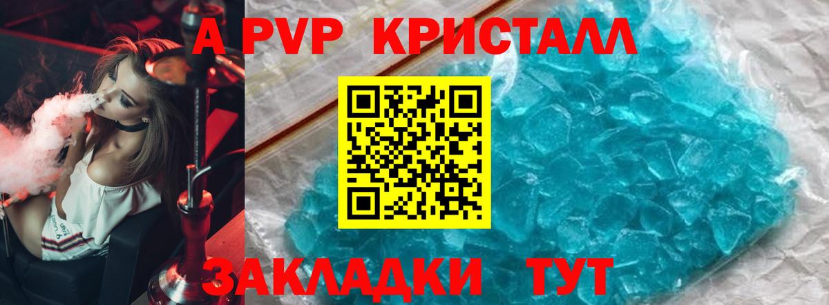 где купить наркотик  Альфа ПВП крисы CK  Вход с VPN  A PVP Crystall  Лыткарино  Alpha-PVP крисы CK 