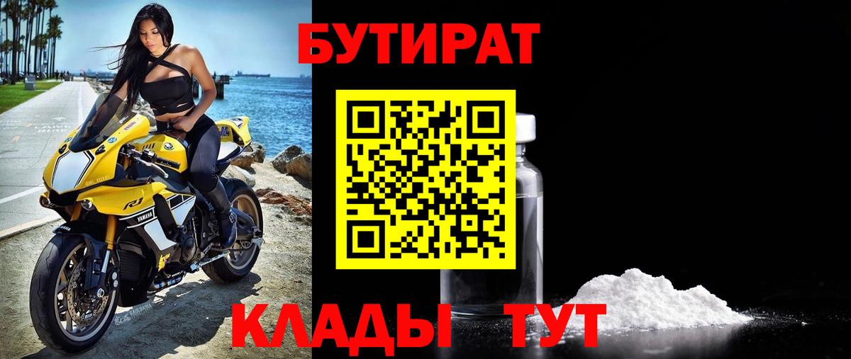 БУТИРАТ жидкий экстази  БУТИРАТ  Лыткарино  Вход с VPN 