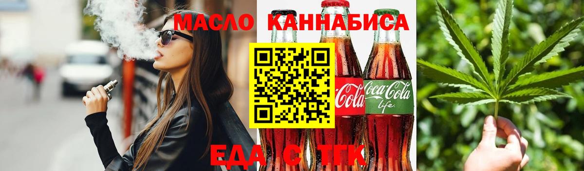 Еда ТГК конопля  Вход с VPN  Лыткарино 