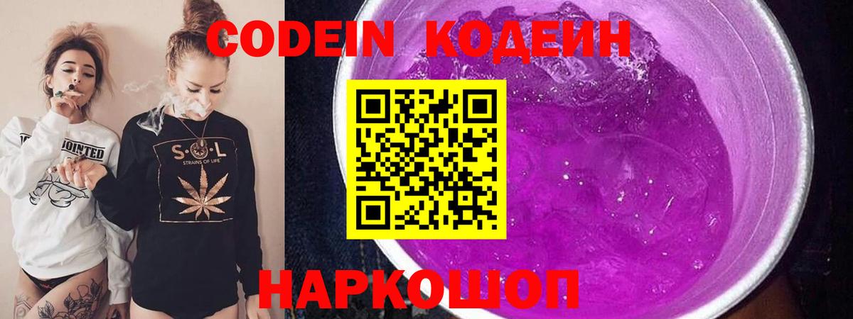 Лыткарино  Кодеин напиток Lean (лин)  Вход с VPN 