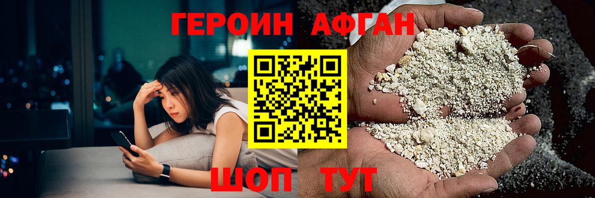 ГЕРОИН афганец Лыткарино